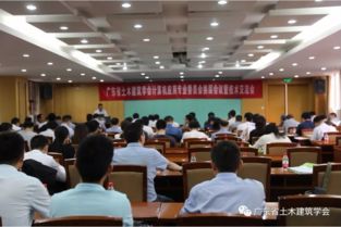 廣東省土木建筑學(xué)會(huì)計(jì)算機(jī)應(yīng)用專業(yè)委員會(huì)換屆暨技術(shù)交流會(huì)議勝利召開
